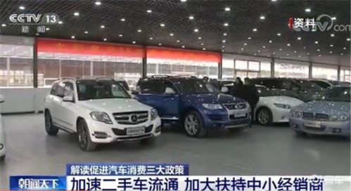 還沒(méi)買車的賺大了，國(guó)家出手讓你更省錢 二手車經(jīng)銷政策解析